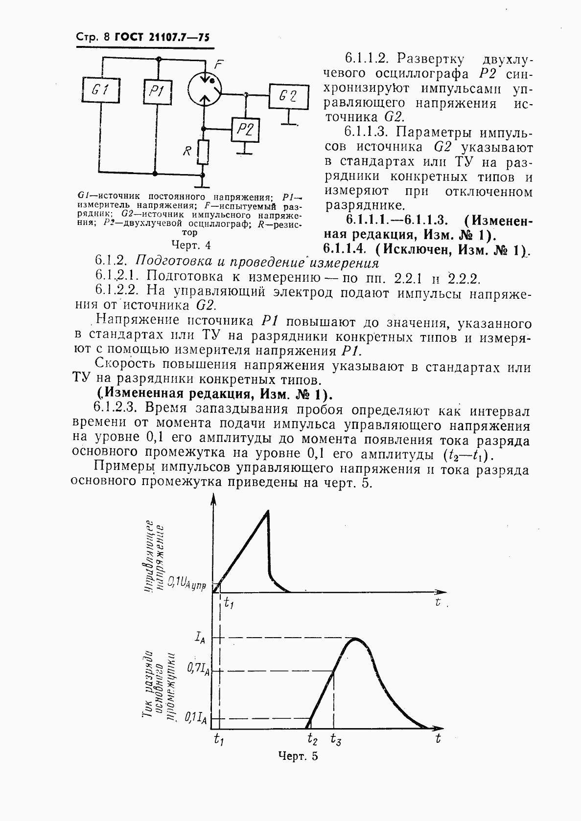 Страница 9 ГОСТ 21107.7-75