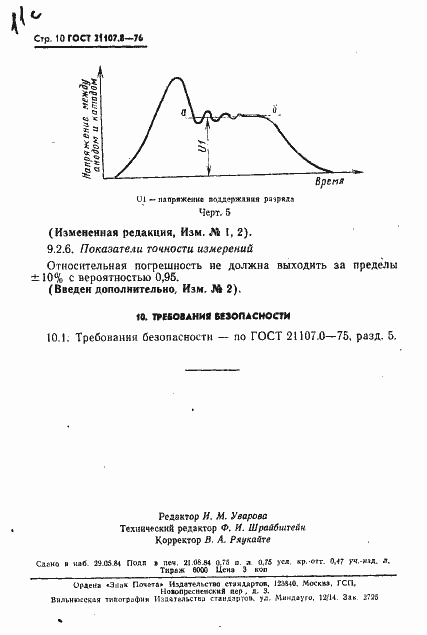 Страница 11 ГОСТ 21107.8-76