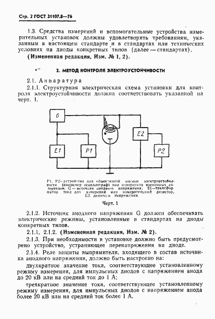 Страница 3 ГОСТ 21107.8-76