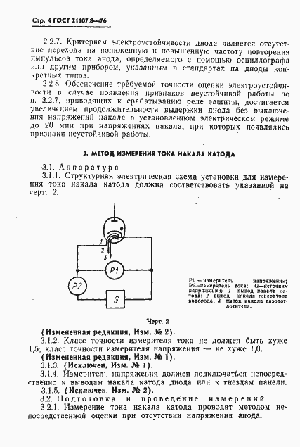 Страница 5 ГОСТ 21107.8-76