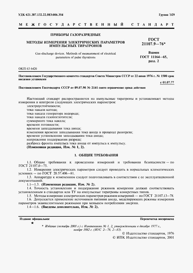Страница 2 ГОСТ 21107.9-76