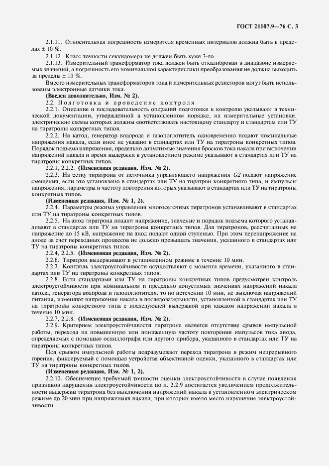 Страница 4 ГОСТ 21107.9-76