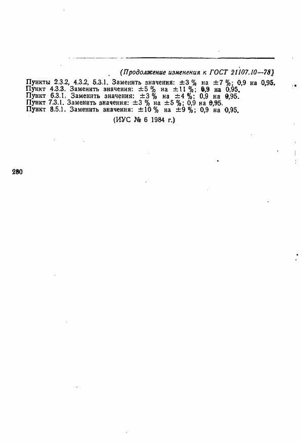 Страница 11 ГОСТ 21107.10-78