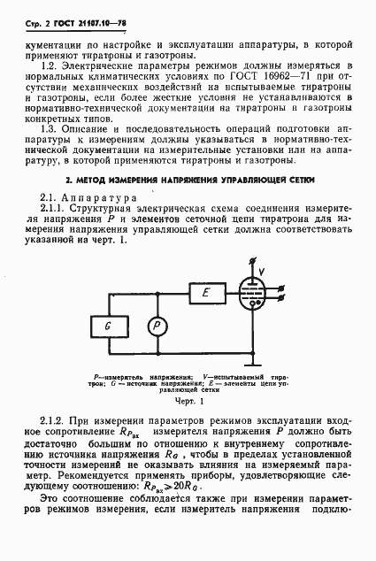 Страница 3 ГОСТ 21107.10-78
