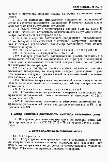 Страница 4 ГОСТ 21107.10-78