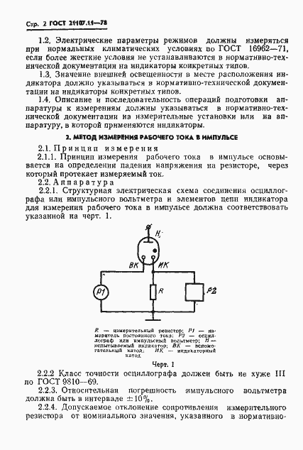 Страница 4 ГОСТ 21107.11-78