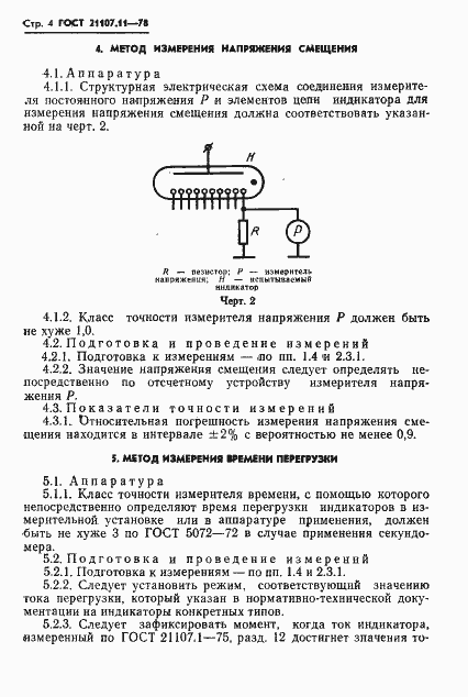 Страница 6 ГОСТ 21107.11-78
