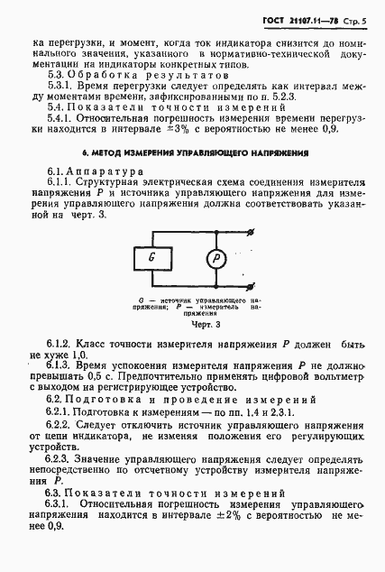 Страница 7 ГОСТ 21107.11-78