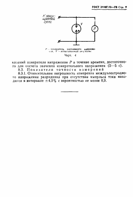 Страница 10 ГОСТ 21107.12-78
