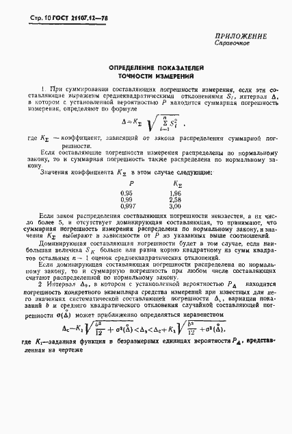 Страница 11 ГОСТ 21107.12-78