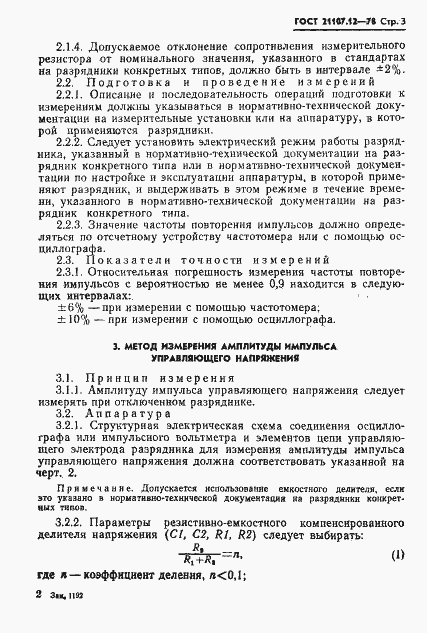 Страница 4 ГОСТ 21107.12-78