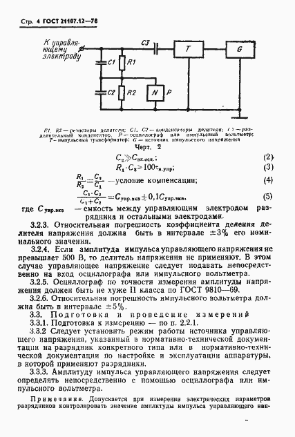 Страница 5 ГОСТ 21107.12-78