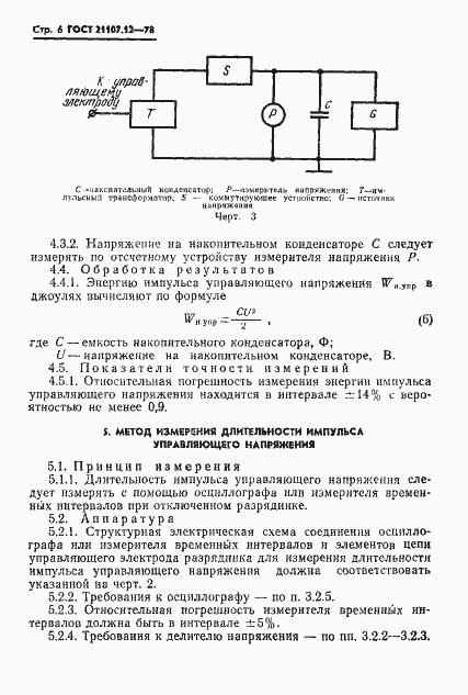 Страница 7 ГОСТ 21107.12-78