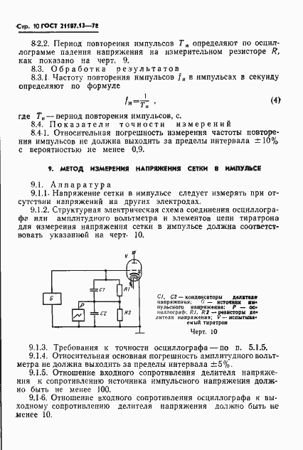 Страница 11 ГОСТ 21107.13-78