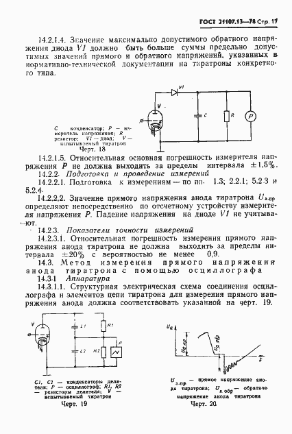 Страница 17 ГОСТ 21107.13-78