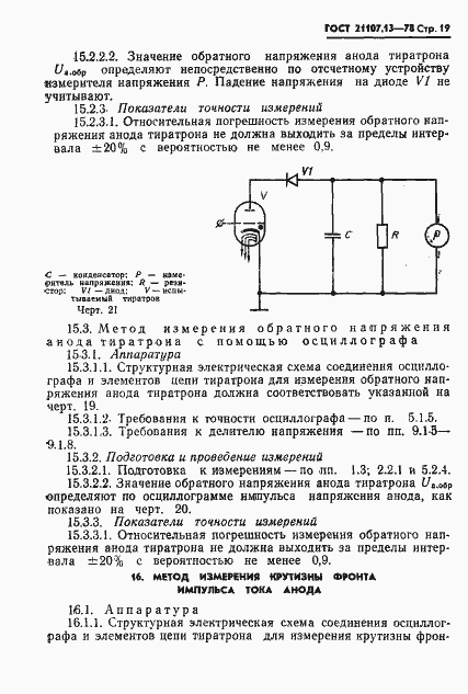 Страница 19 ГОСТ 21107.13-78