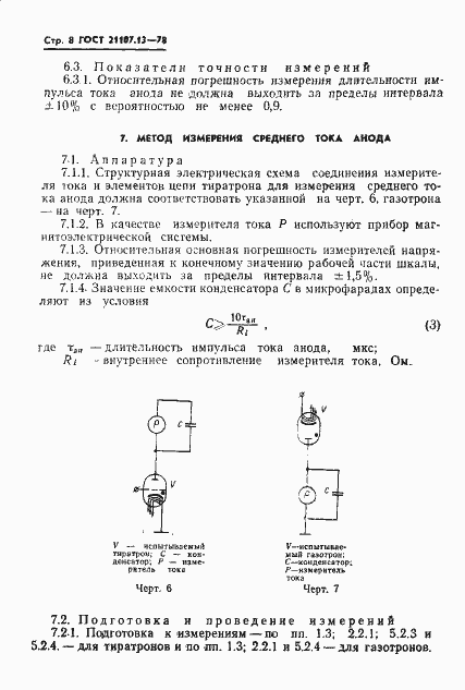 Страница 9 ГОСТ 21107.13-78