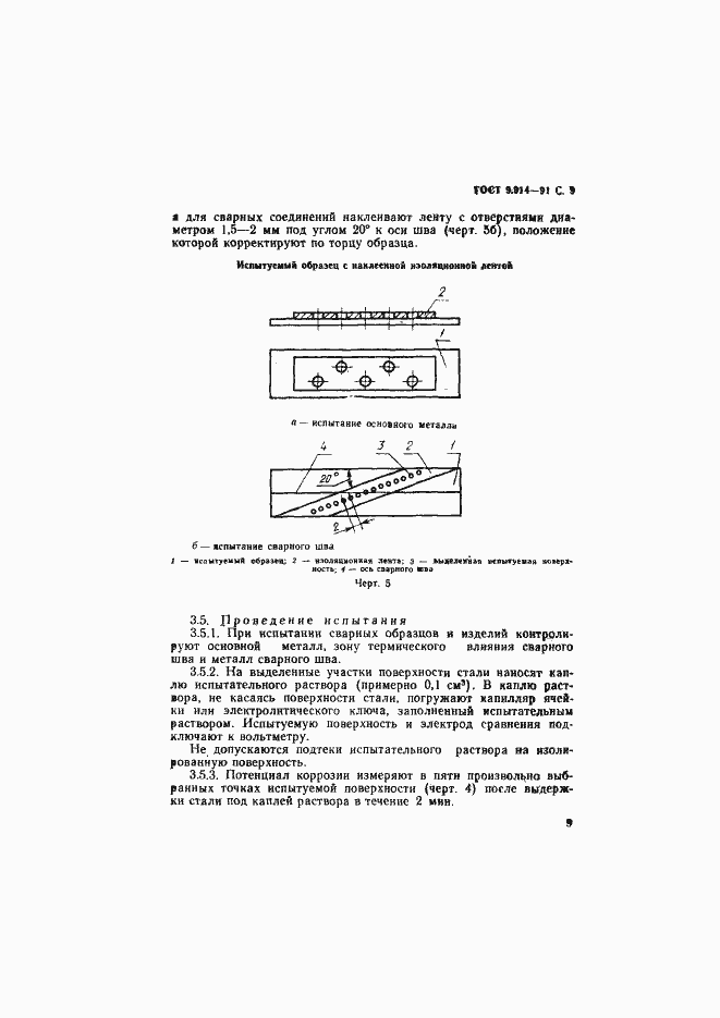 Страница 10 ГОСТ 9.914-91