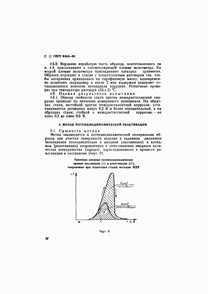 Страница 13 ГОСТ 9.914-91