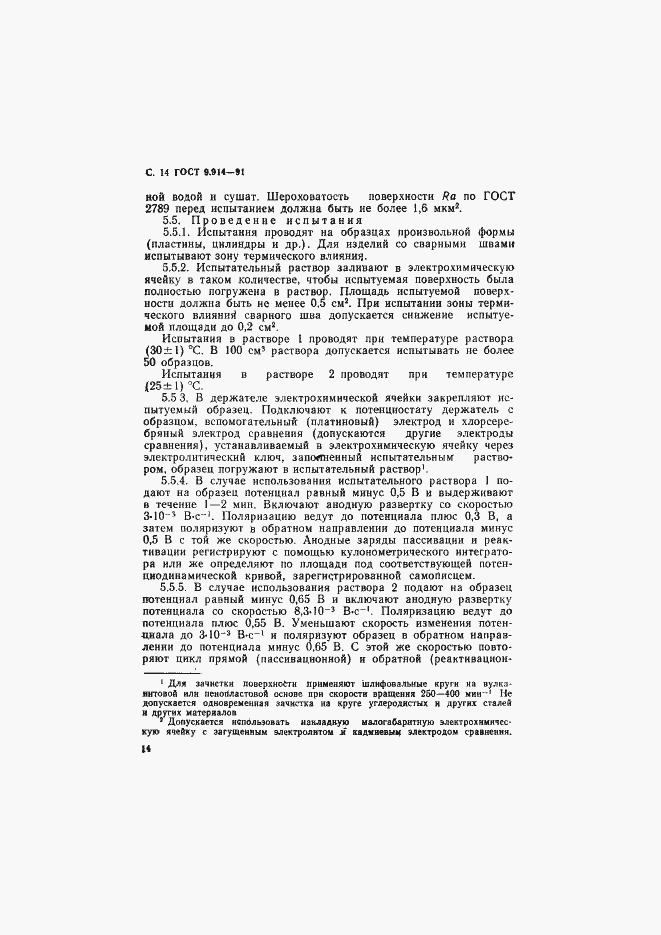 Страница 15 ГОСТ 9.914-91