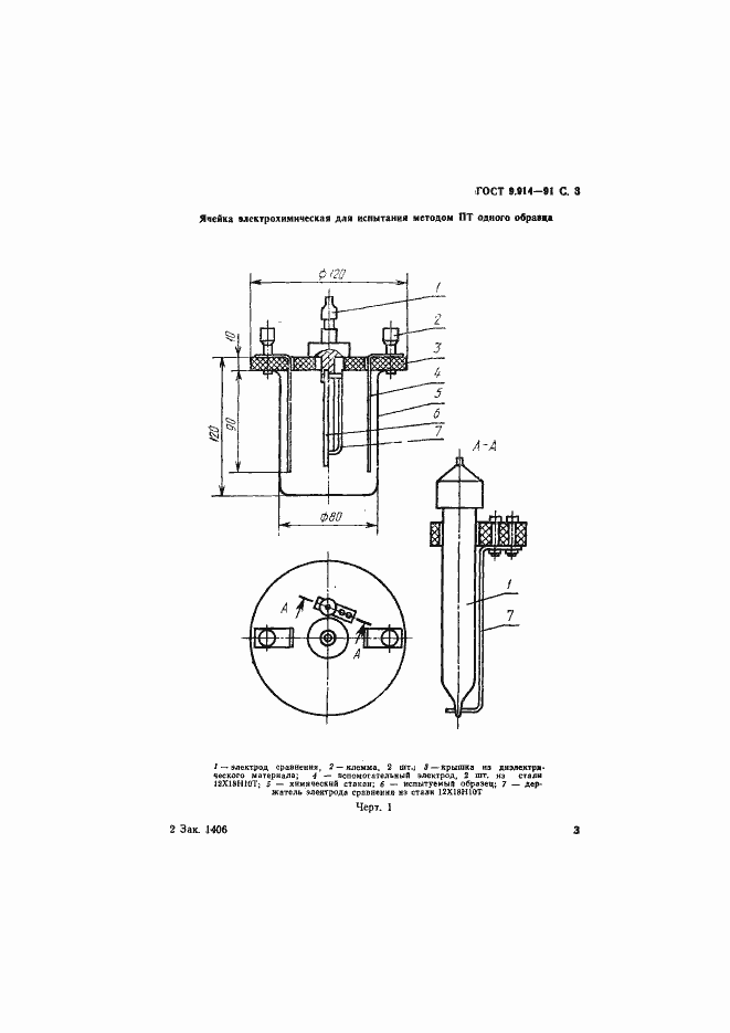 Страница 4 ГОСТ 9.914-91