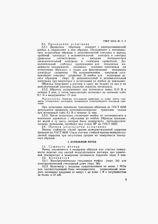 Страница 6 ГОСТ 9.914-91