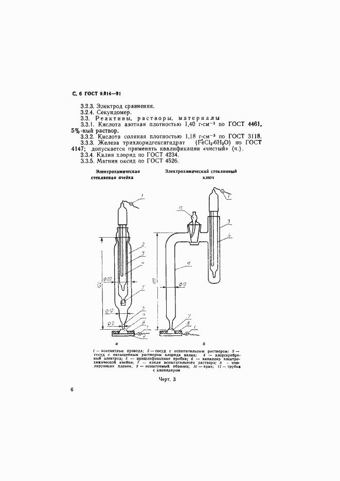 Страница 7 ГОСТ 9.914-91