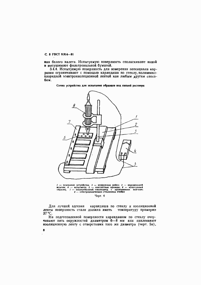 Страница 9 ГОСТ 9.914-91