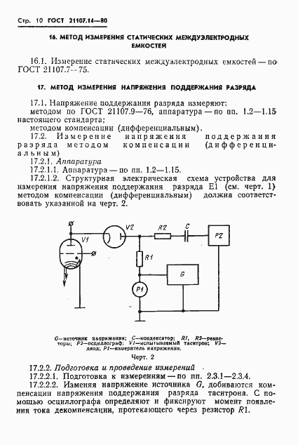 Страница 11 ГОСТ 21107.14-80