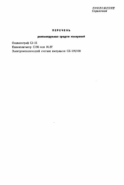 Страница 13 ГОСТ 21107.14-80