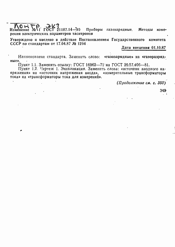 Страница 14 ГОСТ 21107.14-80