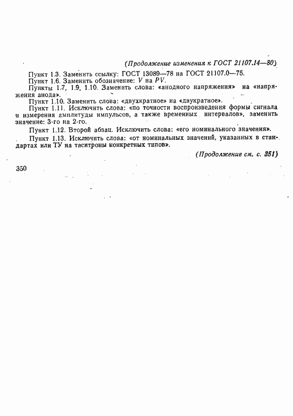 Страница 15 ГОСТ 21107.14-80