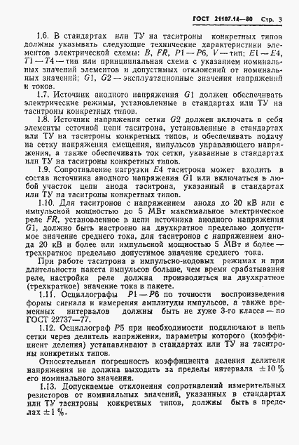 Страница 4 ГОСТ 21107.14-80