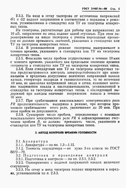 Страница 6 ГОСТ 21107.14-80
