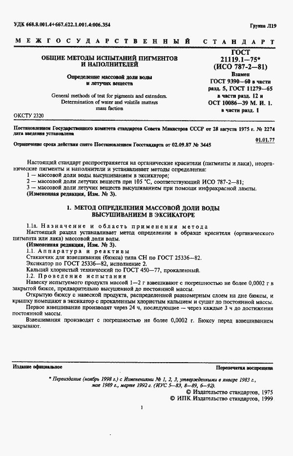 Страница 2 ГОСТ 21119.1-75