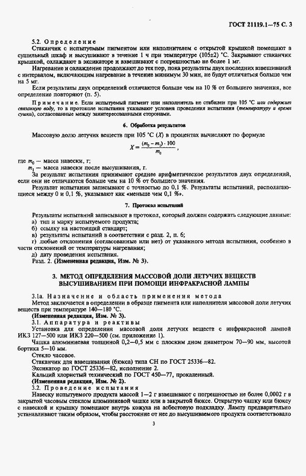 Страница 4 ГОСТ 21119.1-75
