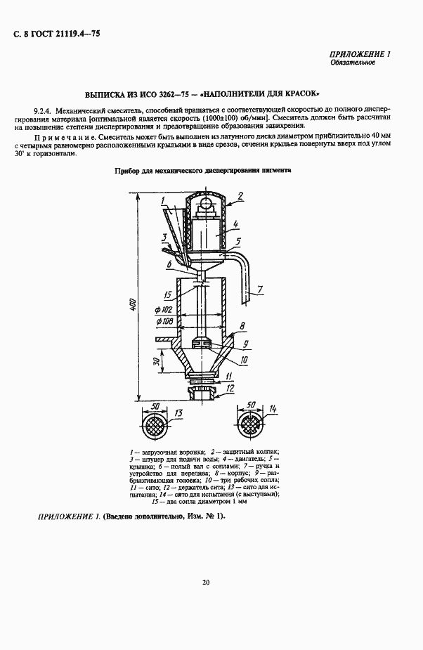 Страница 8 ГОСТ 21119.4-75