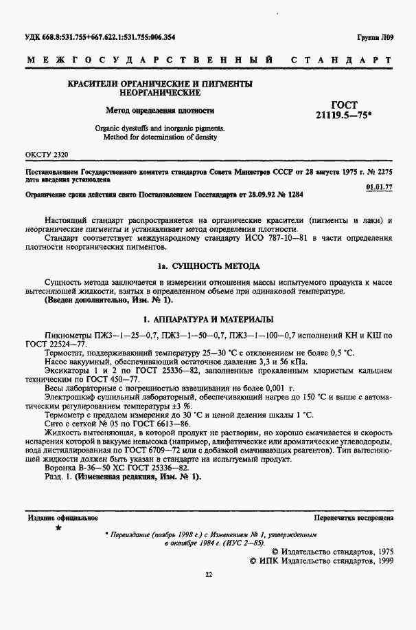 Страница 1 ГОСТ 21119.5-75