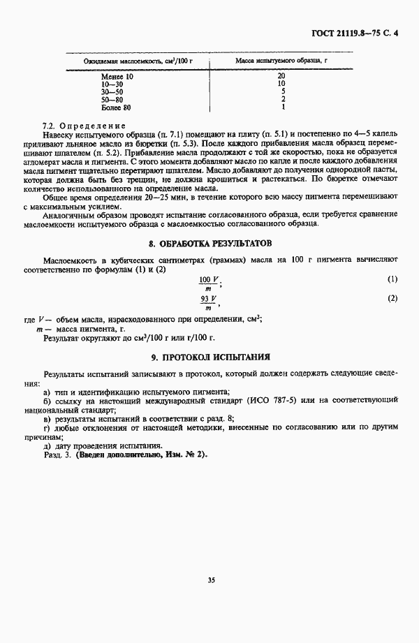 Страница 4 ГОСТ 21119.8-75