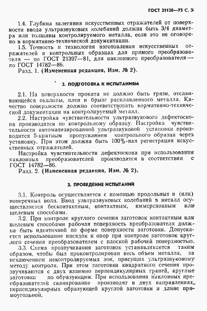 Страница 4 ГОСТ 21120-75