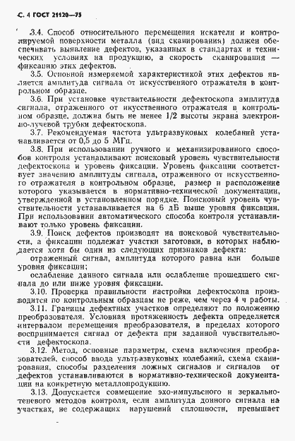 Страница 5 ГОСТ 21120-75