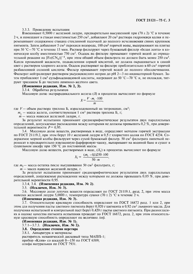 Страница 4 ГОСТ 21121-75