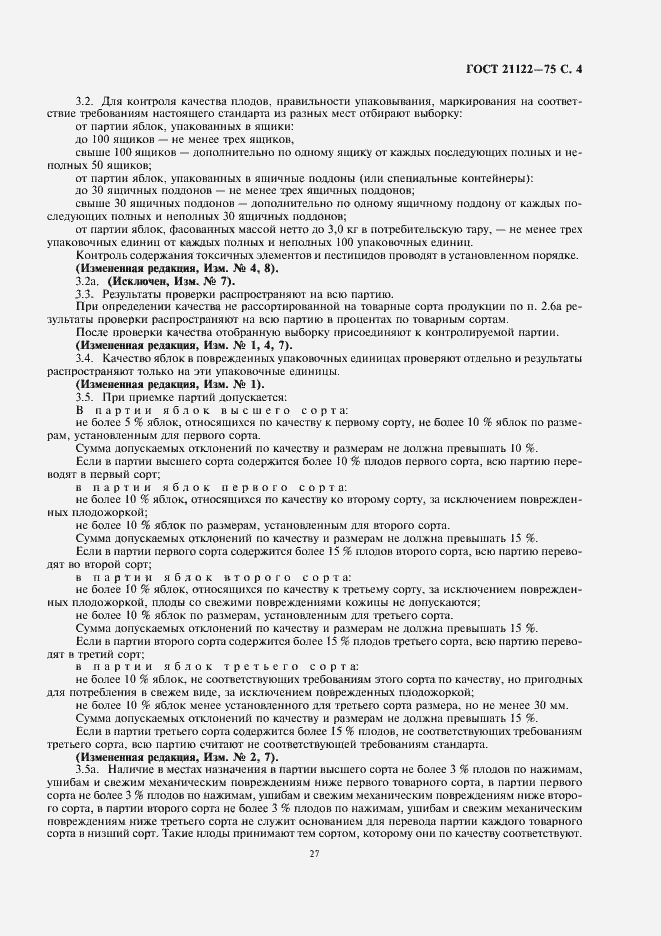 Страница 5 ГОСТ 21122-75