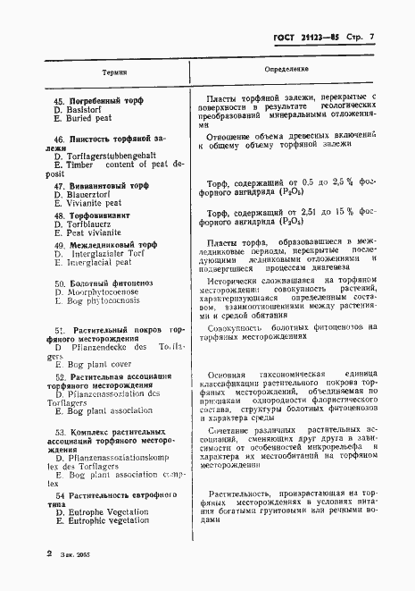 Страница 10 ГОСТ 21123-85