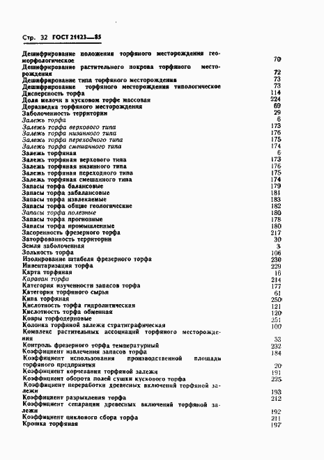 Страница 35 ГОСТ 21123-85