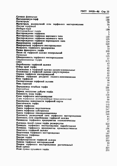 Страница 36 ГОСТ 21123-85