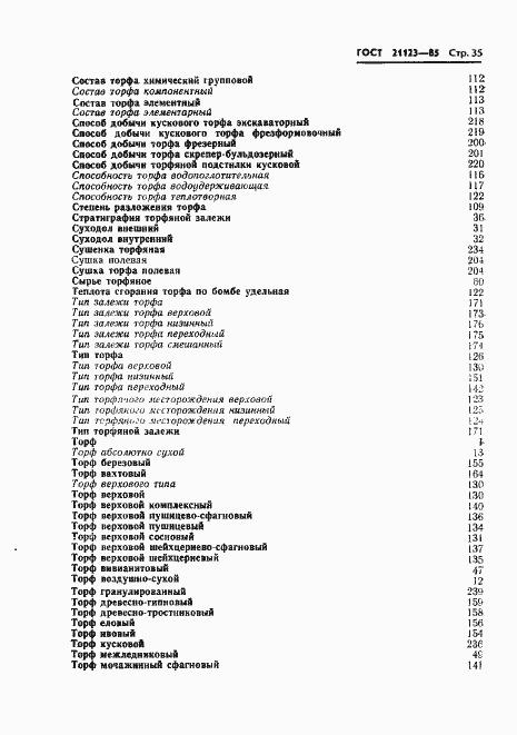 Страница 38 ГОСТ 21123-85