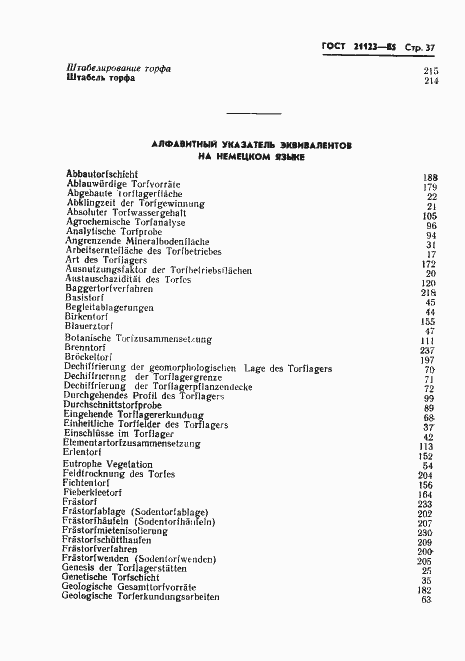 Страница 40 ГОСТ 21123-85