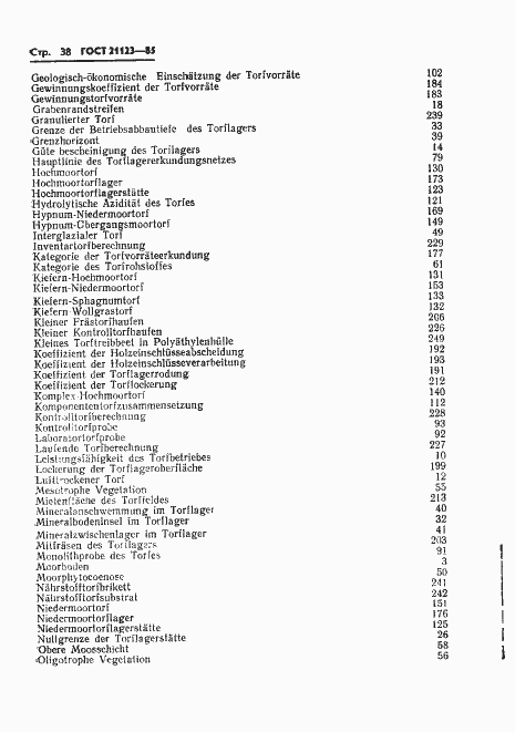 Страница 41 ГОСТ 21123-85