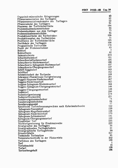 Страница 42 ГОСТ 21123-85